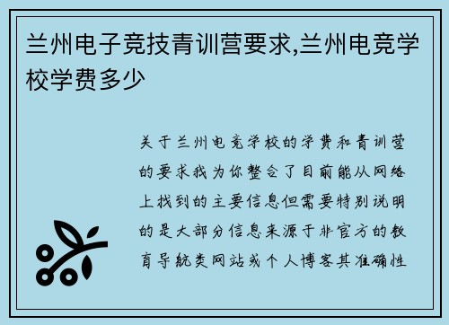 兰州电子竞技青训营要求,兰州电竞学校学费多少